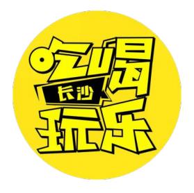 长沙吃喝玩乐